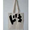 Budget Calico Tote Bag Budget Calico Tote Bag Thumbnail